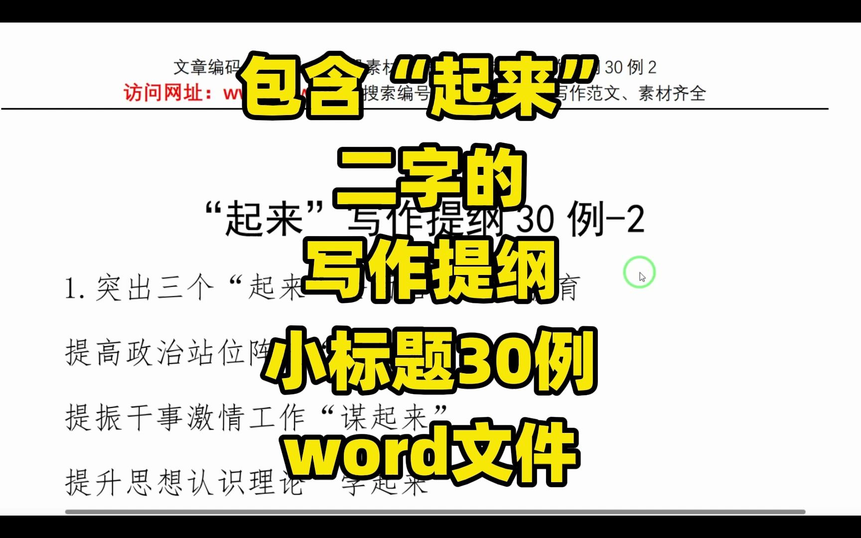 近期写材料适用,包含“起来”二字的写作提纲小标题30例哔哩哔哩bilibili