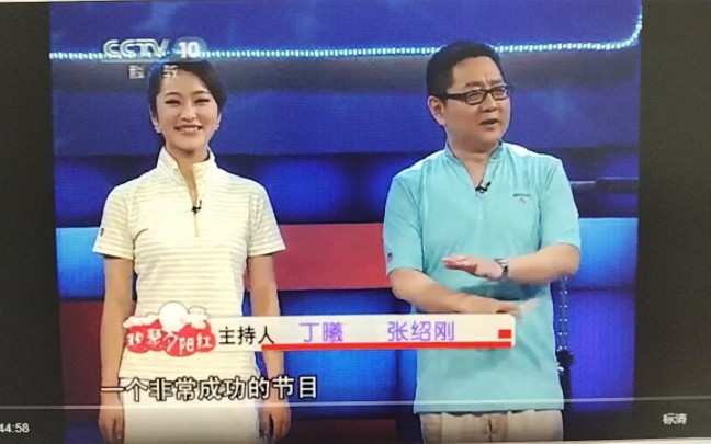 欢聚夕阳红丁曦张绍刚解说20110703哔哩哔哩bilibili