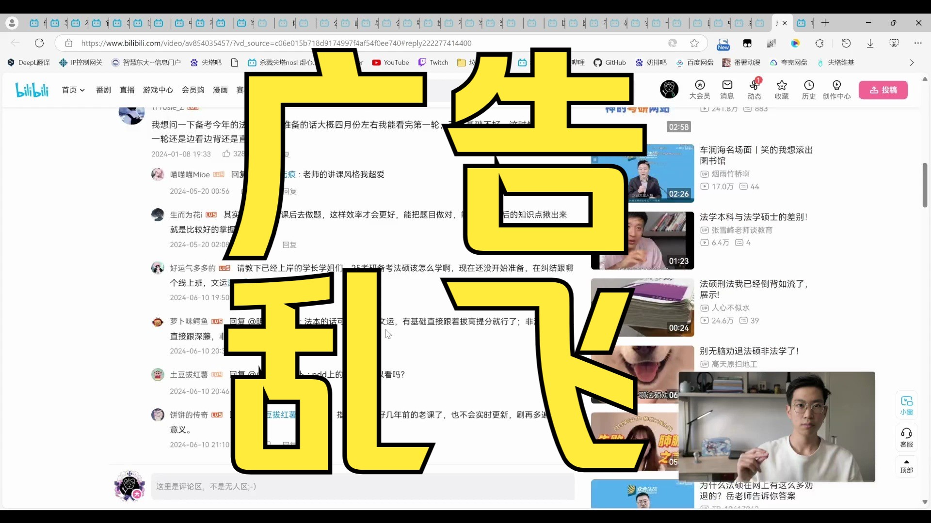 半小时看完b站学习视频评论区广告,务必擦亮双眼