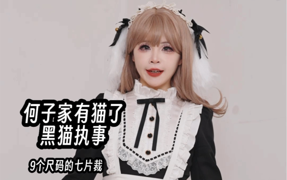 有9种尺码的女仆风七片裁lolita哔哩哔哩bilibili