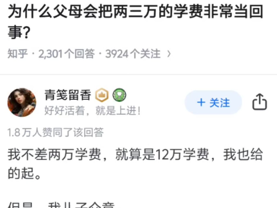 两三万的学费很贵吗?哔哩哔哩bilibili