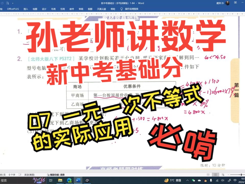 [图]新中考基础分·主题02方程与不等式——命题点07一元一次不等式的实际应用