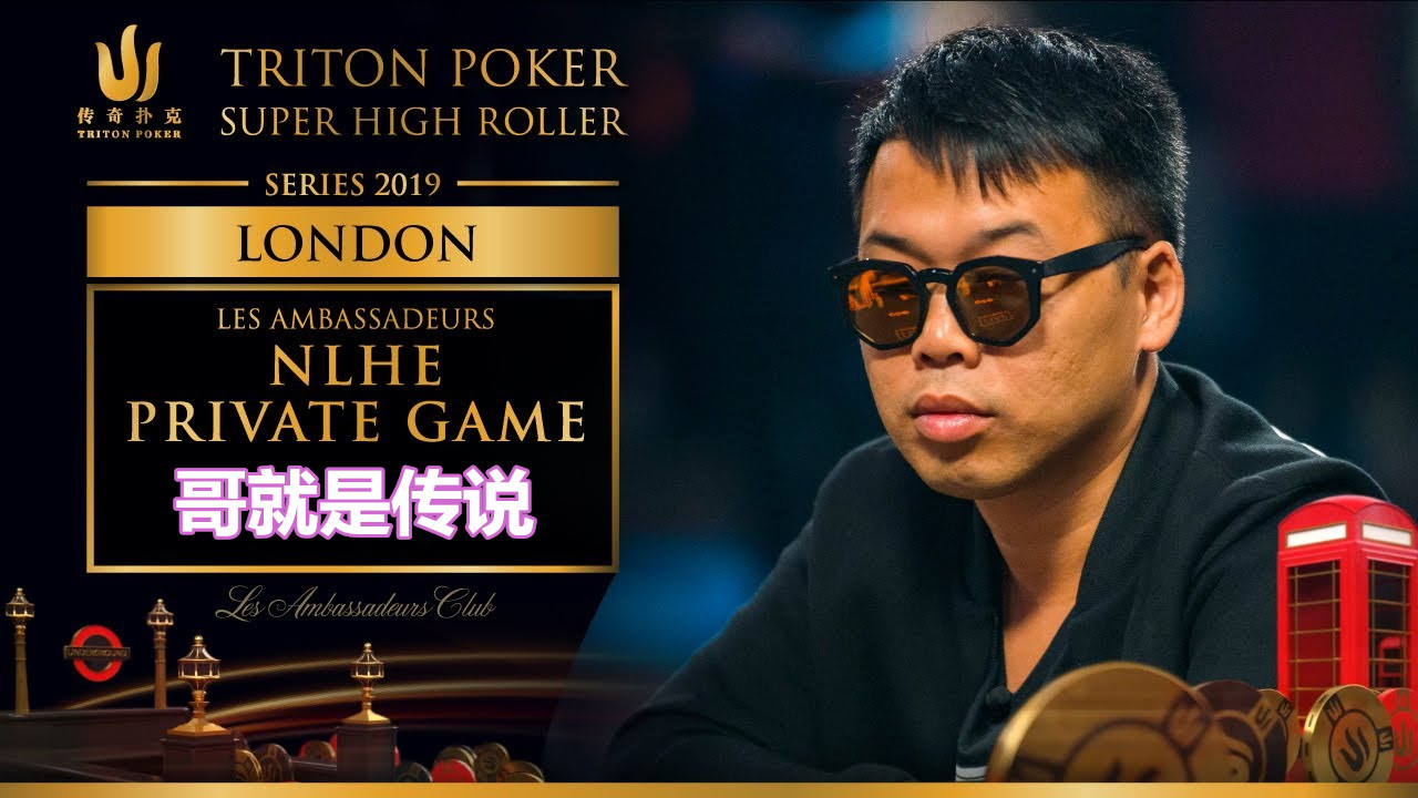 德州扑克:谭轩面对老对手再次勇敢的偷鸡,价值24万英镑的底池