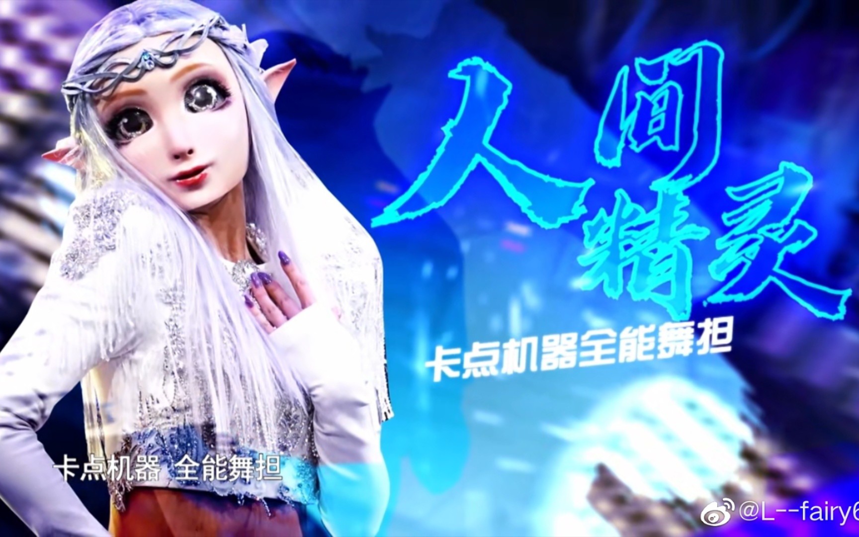 蒙面舞王人间精灵刘些宁!卡点机器,全能舞担!