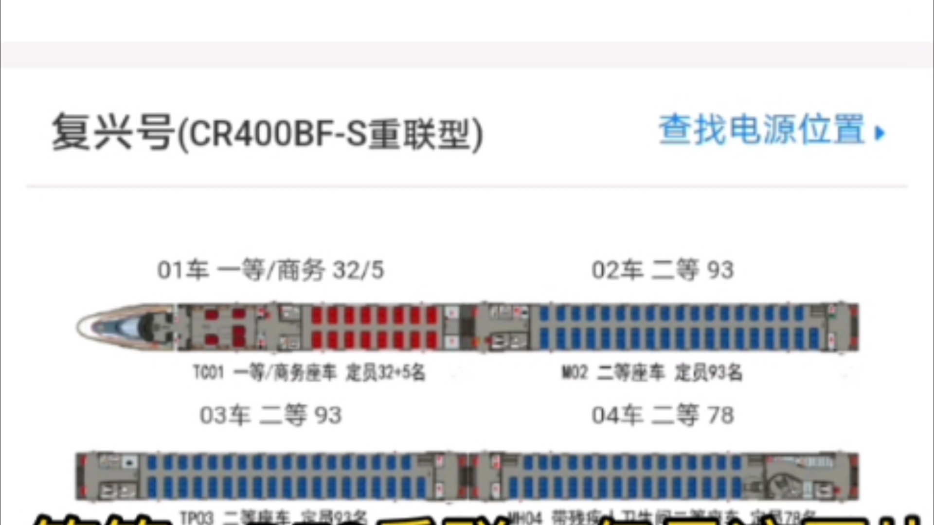 和谐号二等座分布图图片