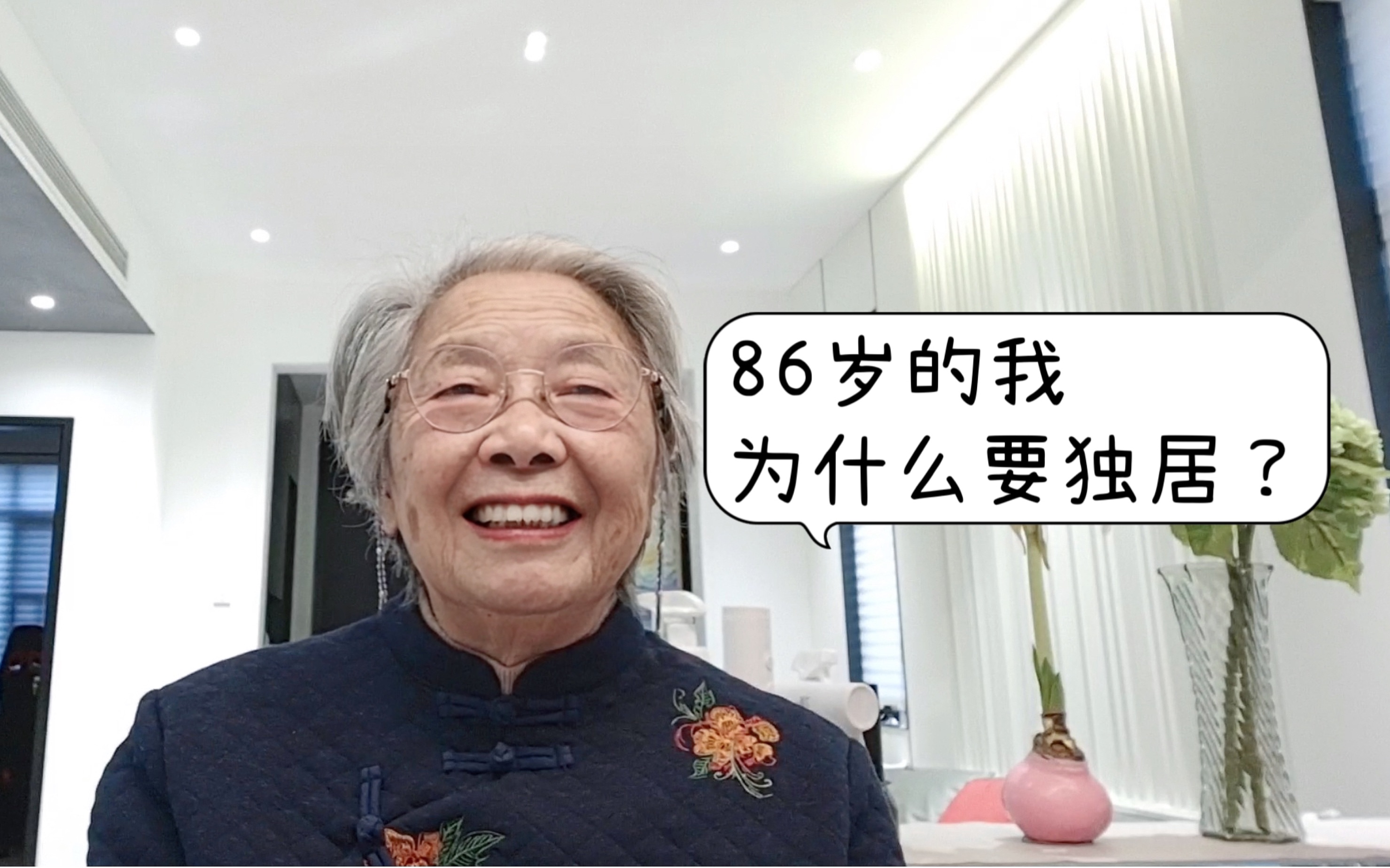 [图]86岁的老人，为何要一人独居，不和子女在一起？