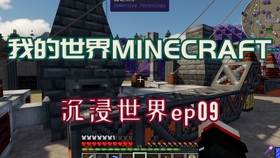 晓月zero 我的世界minecraft 沉浸世界ep07 刷石机 储罐 哔哩哔哩 つロ干杯 Bilibili