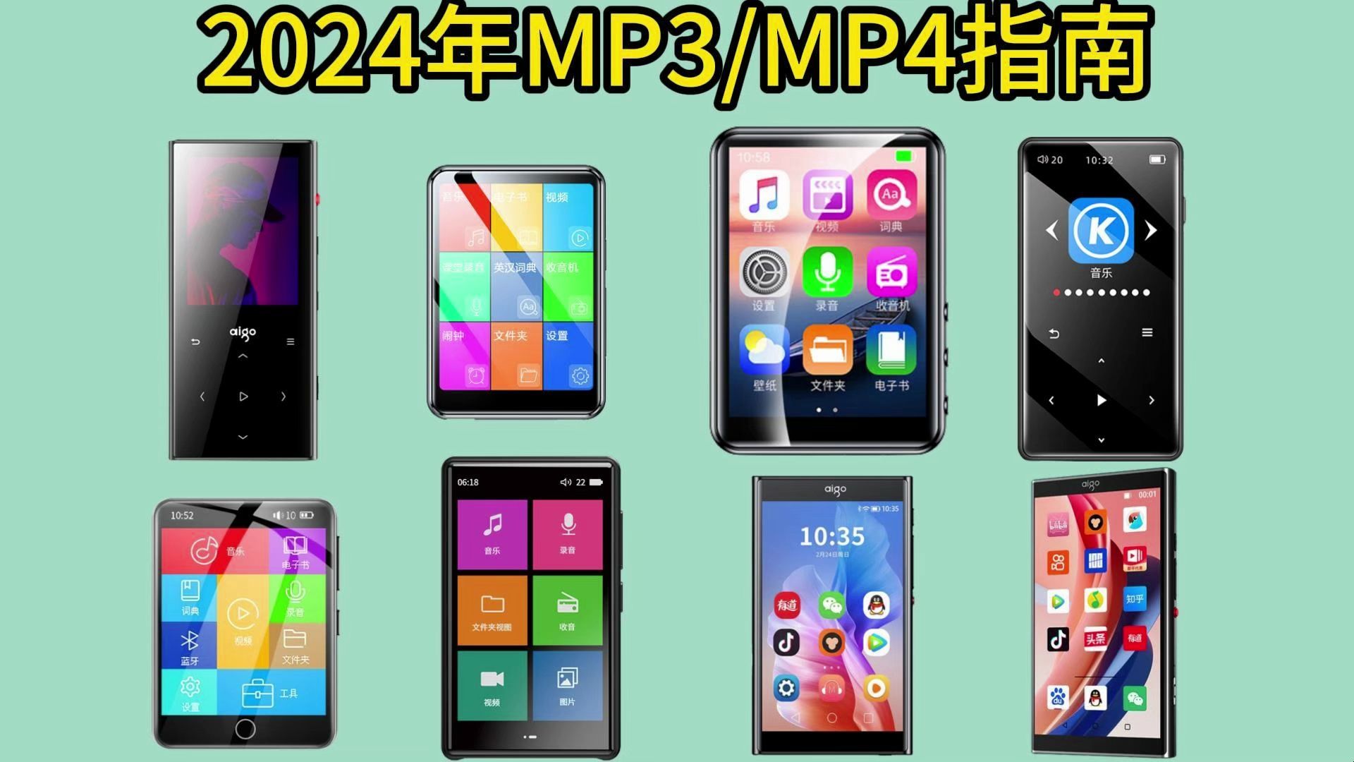 [图]【买前必看】2024年MP3/MP4推荐指南 锐族 酷狗 飞利浦 索尼 爱国者