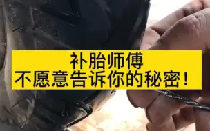 Video herunterladen: 有了这真空胎补胎胶钉，以后再也不怕扎胎了！