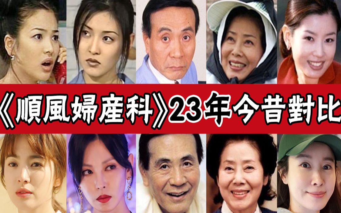 《顺风妇产科》23年啦!英奎结婚4次,鲜于龙女为夫还债被坑惨哔哩哔哩bilibili