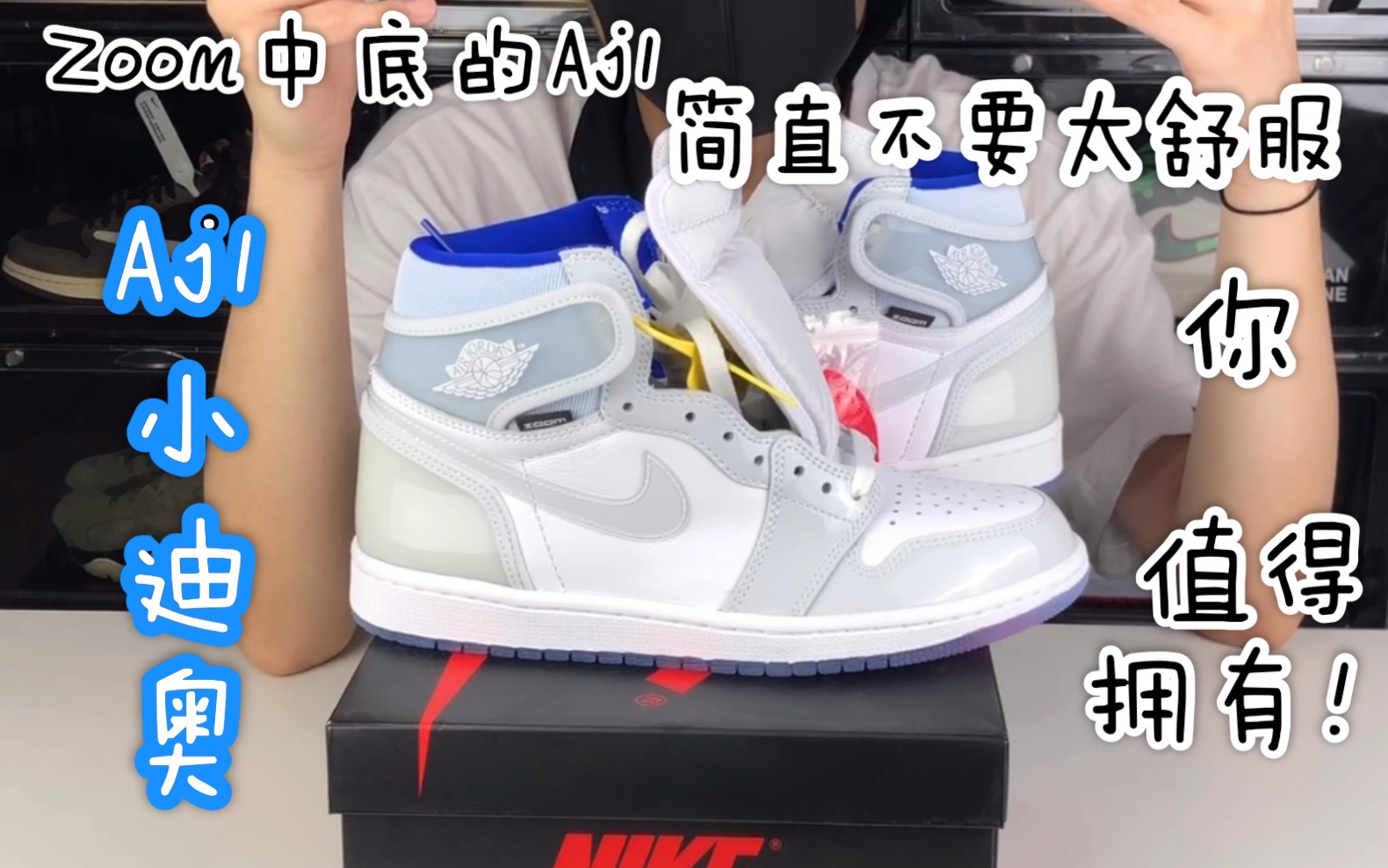 Zoom加持的Aj1简直不要太舒服,aj1小迪奥,你值得拥有!哔哩哔哩bilibili