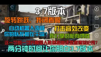 Descargar video: CSGOM 两分钟让你明白3.7版本更新内容