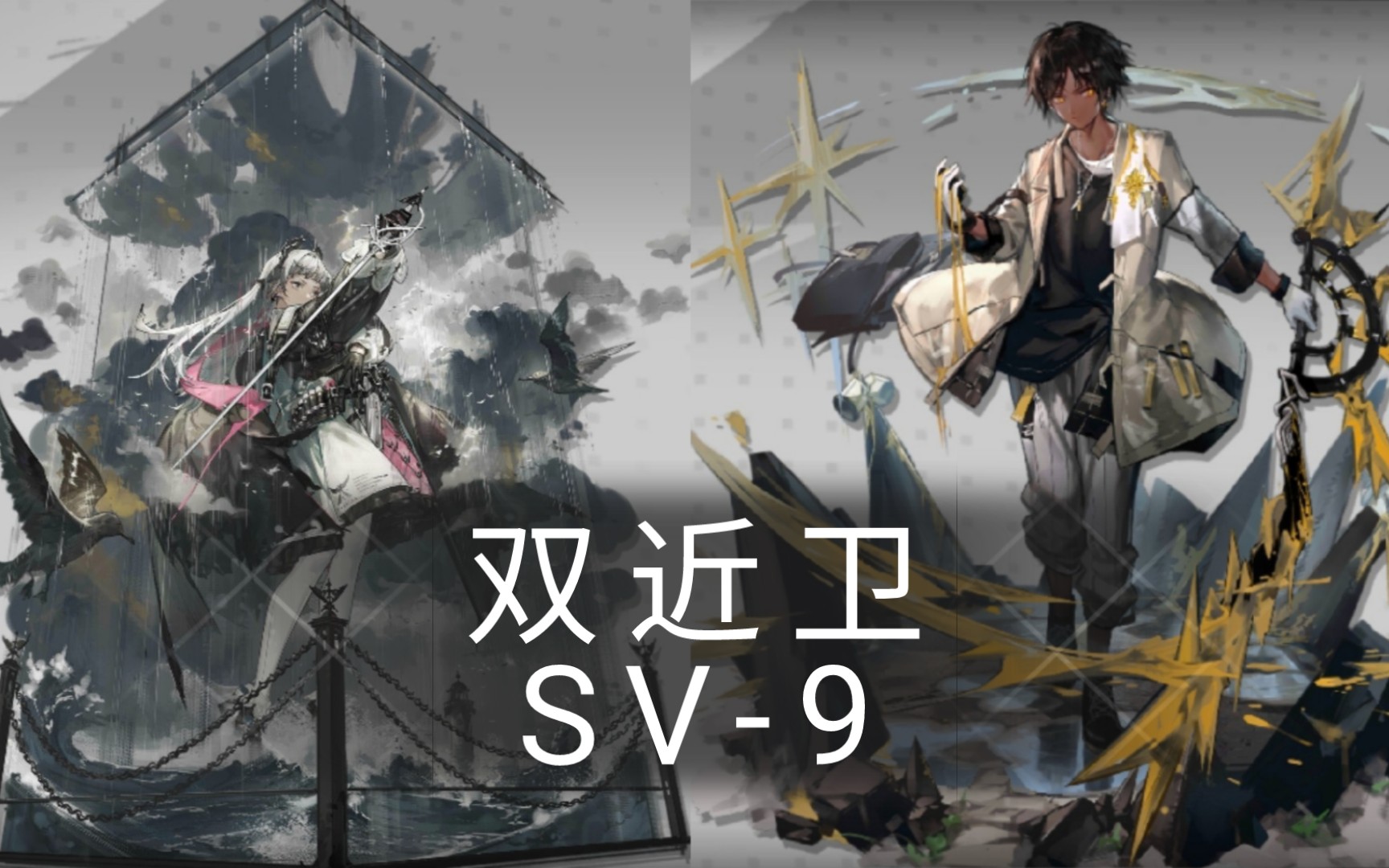 凌空审判·至高之术_哔哩哔哩bilibili_明日方舟