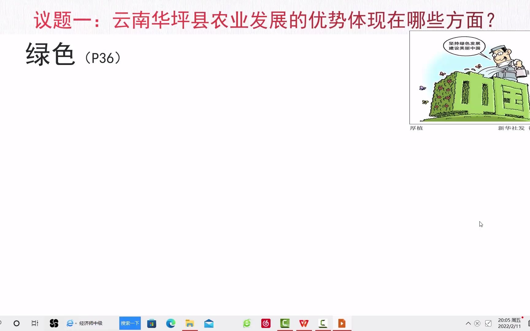 [图]必修二第三课坚持新发展理念