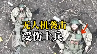 Download Video: 乌无人机朝受伤俄士兵投下手雷，不料竟砸中头盔被弹向远处