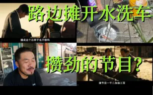 Download Video: 临沧路边修车摊做大保健，边境小城30年的修车大爷会不会调试2000多一套的Paul刹车？东北小伙在云南吃火腿木瓜鸡吃到想家，隔壁小孩馋的嗷嗷哭