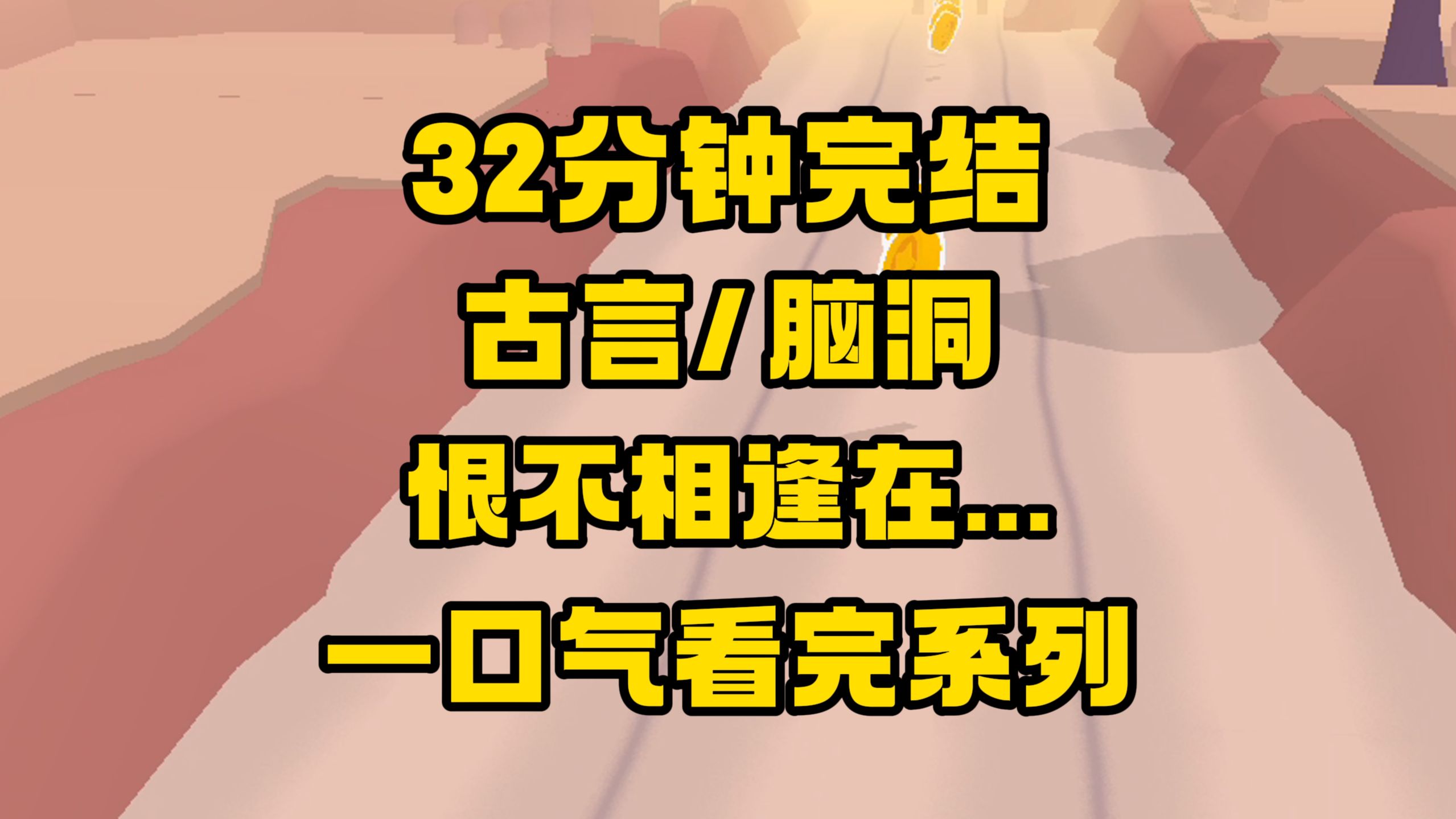 【完结文】黑夜里,他的目光虔诚又炽热:终于能配上小娘这双玉足了!哔哩哔哩bilibili