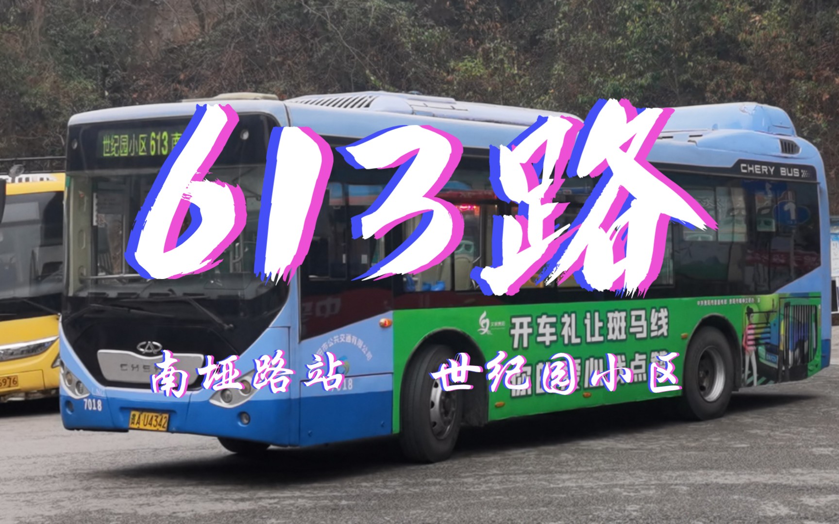 [pov]贵阳公交613路回向:南垭路站至世纪园小区