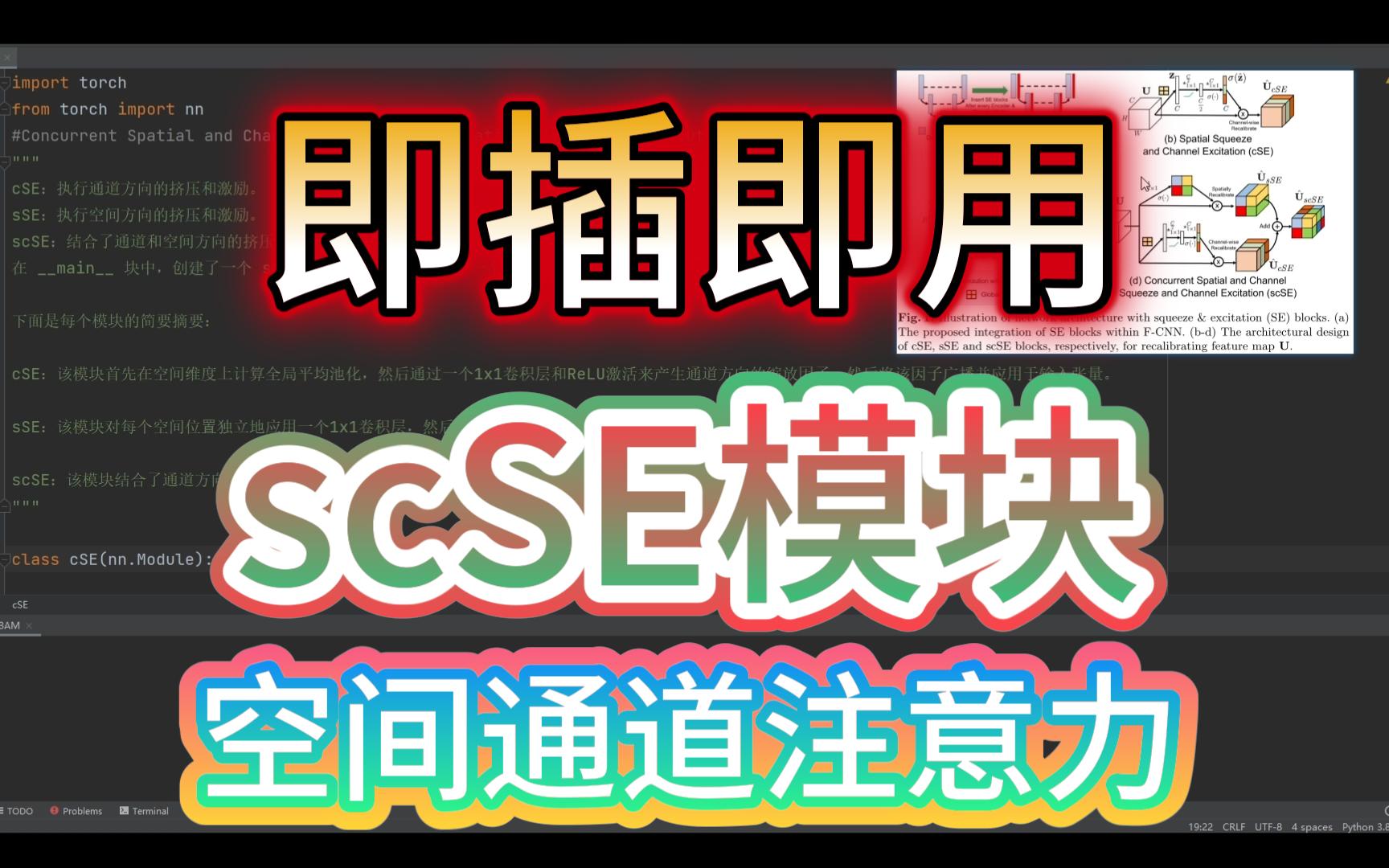 scSE:空间通道注意力,即插即用,适用于图像分割等图像处理领域哔哩哔哩bilibili