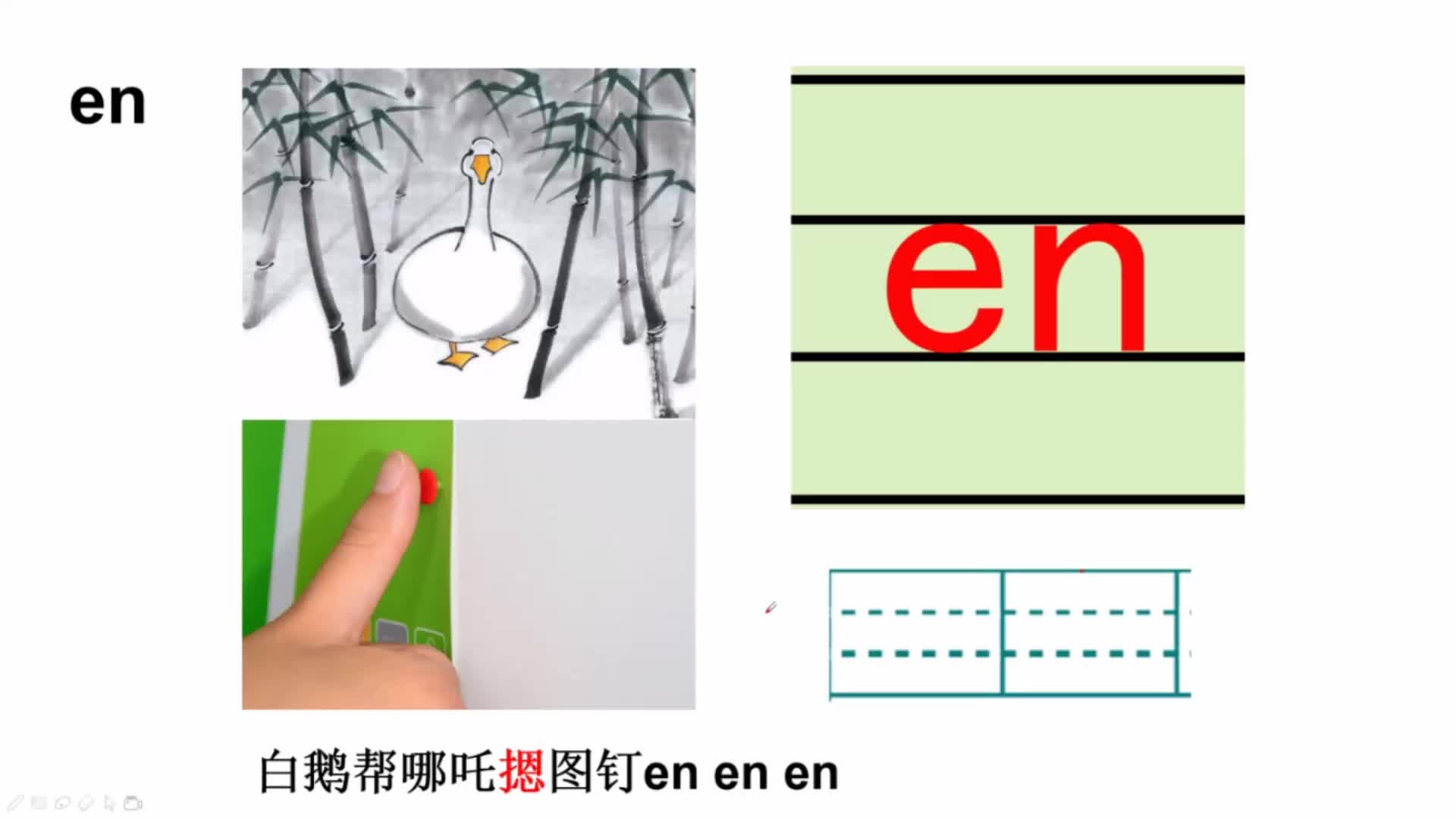 [图]轻松学汉字：如何高效学拼音43 en谐音记忆法