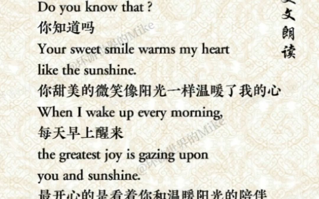 Your sweet smile warms my heart like the sunshine.你甜美的微笑像阳光一样温暖了我的心!#和Mike学英语 #英哔哩哔哩bilibili