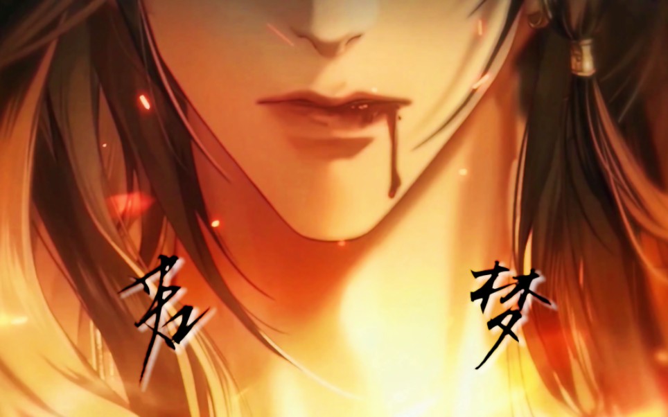 【代号鸢】若梦丨"少帝刘辩,于昭宁元年,被鸩杀.