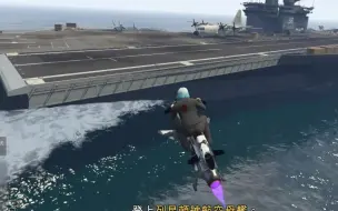 Download Video: 【GTAOL】第一次上航母，马克兔直接被射爆