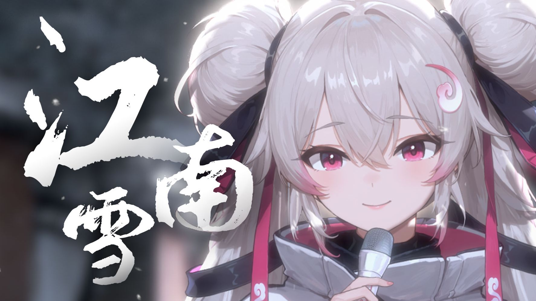 苦等两个月,这首《知己颂》也终于成功上架了。烟雨浸南窗 风来夜未央 半生疏狂 笔落纸不成章 功名如雾障 前路两茫茫 独对青灯坐 只叹夜漫长-丨 ...