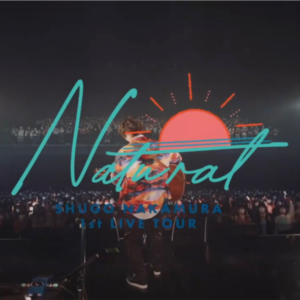 仲村宗悟】SHUGO NAKAMURA 1st LIVE TOUR NATURAL ダイジェスト_哔哩哔哩_bilibili