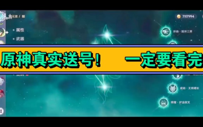 真实的原神送号,账号密码简介自取,雷电钟离刻晴心海雾切多金号原神