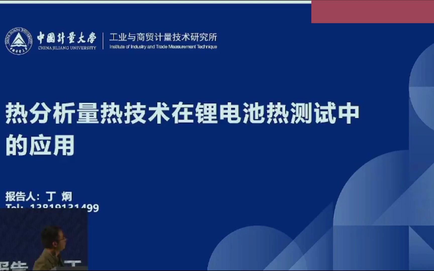 【电化学能源】热分析量热技术在锂电池热测试中的应用哔哩哔哩bilibili