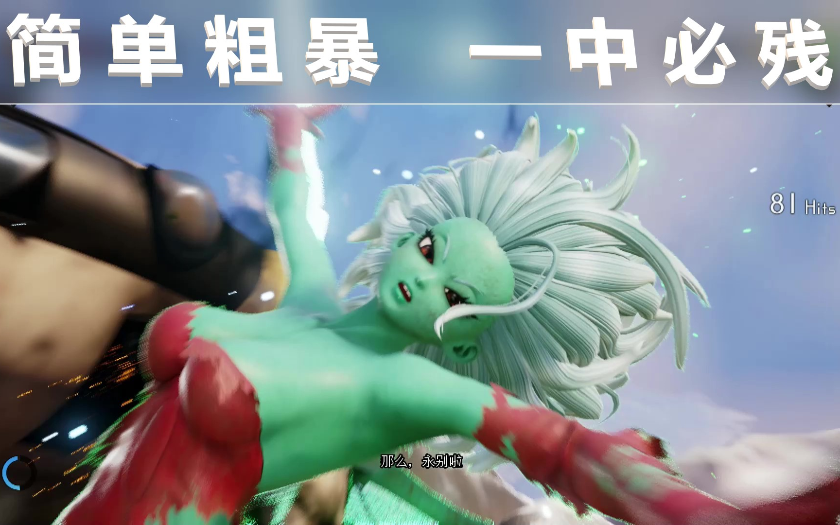 [图]【JUMP FORCE 大乱斗】BOSS-嘉雷娜--究极连招（ 教学+实战演示）