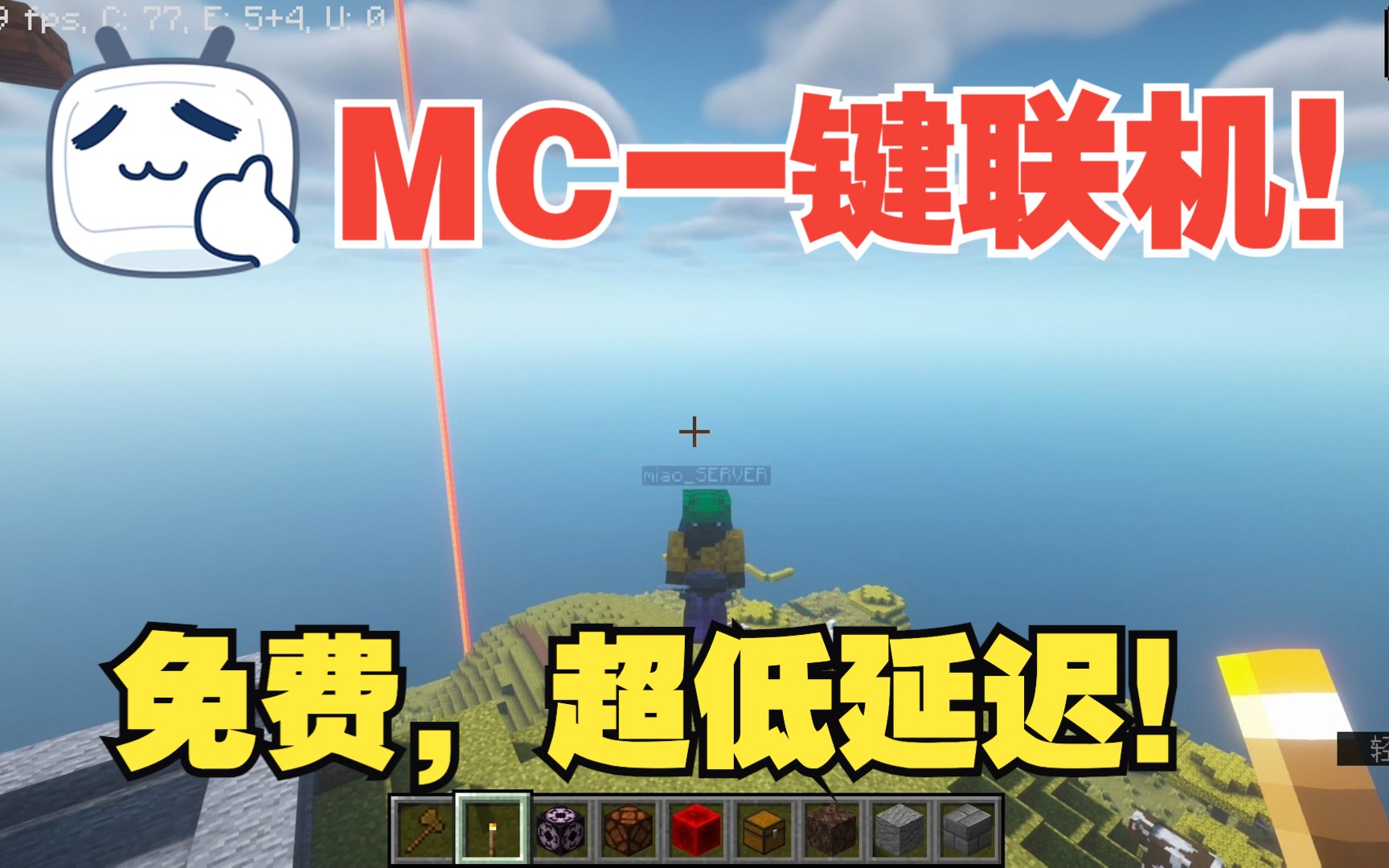 最简单的MC联机方法教程,无需任何软件!哔哩哔哩bilibili我的世界