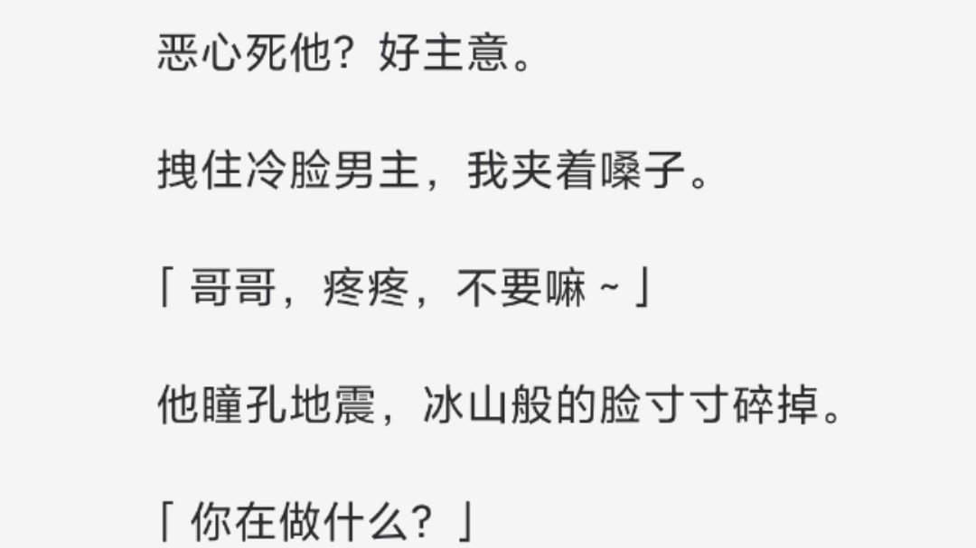 我准备被正道男主处决,刚想躺平.天空飘来一句话:【撒娇啊,他命都给你.】哔哩哔哩bilibili