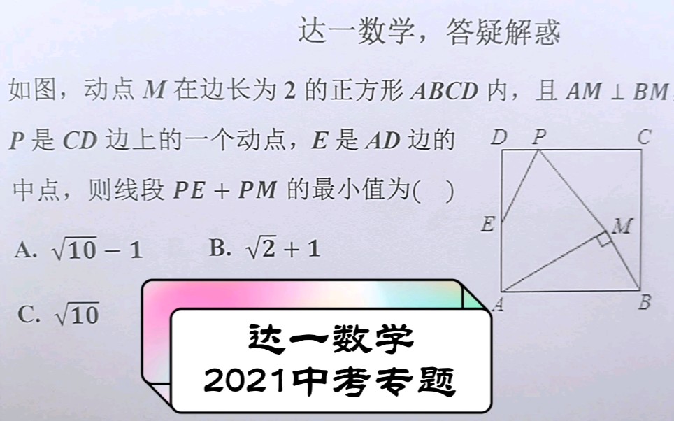 [图]2021中考数学隐形圆将军饮马