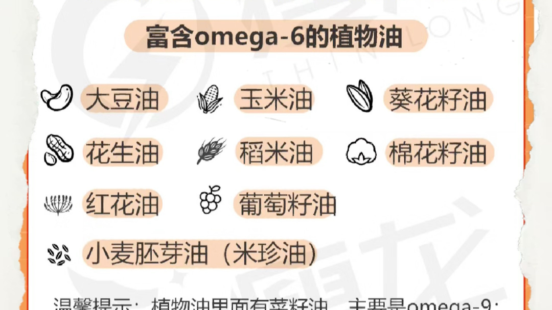 欧米伽6食物含量表图片