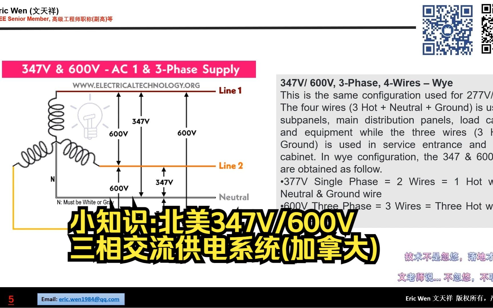 小知识:北美347V/600V三相交流供电系统(加拿大)哔哩哔哩bilibili