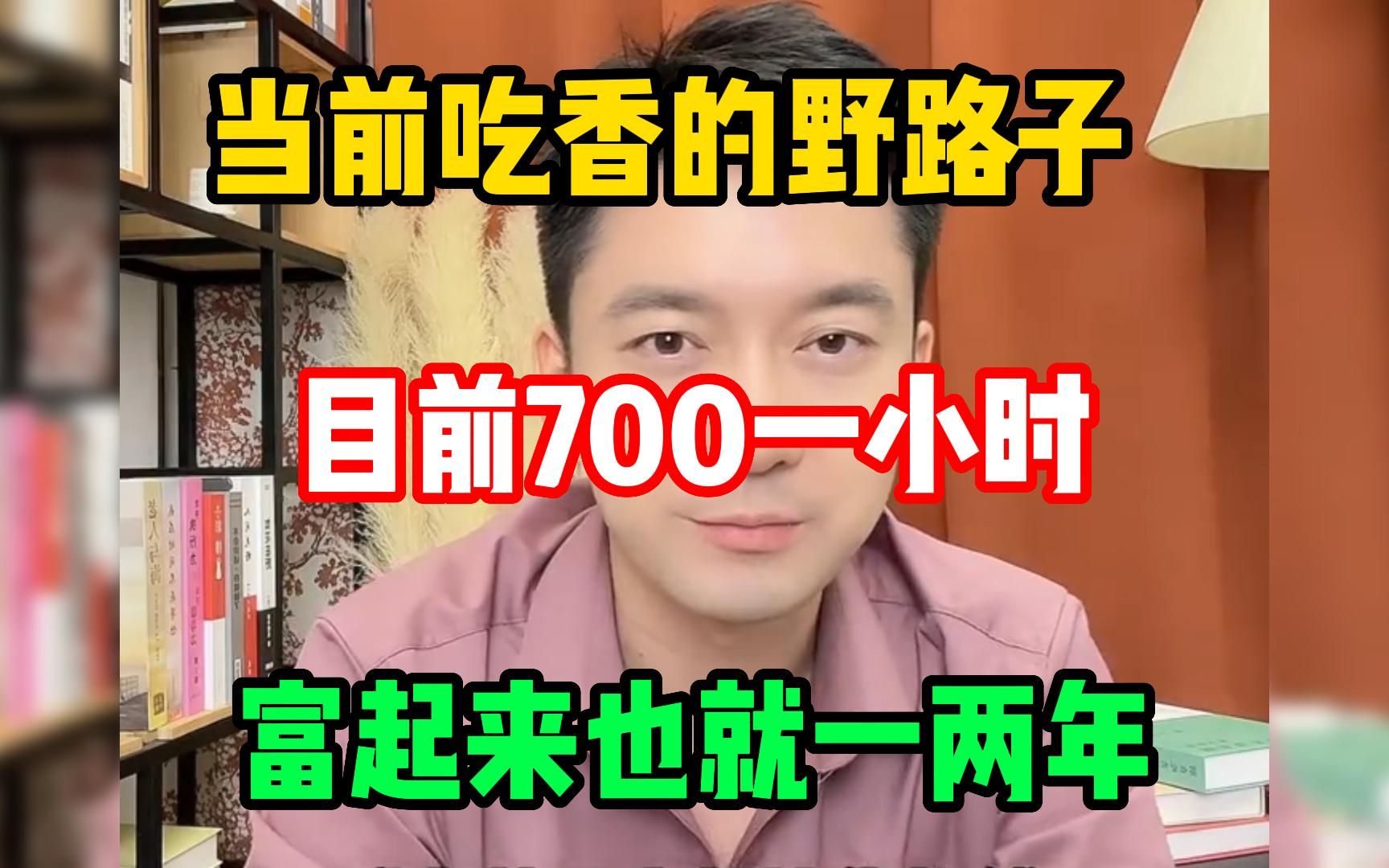 当前 吃香的一个野路子,目前700一小时,在家也能躺兼贝米,其实富起来也就一两年哔哩哔哩bilibili