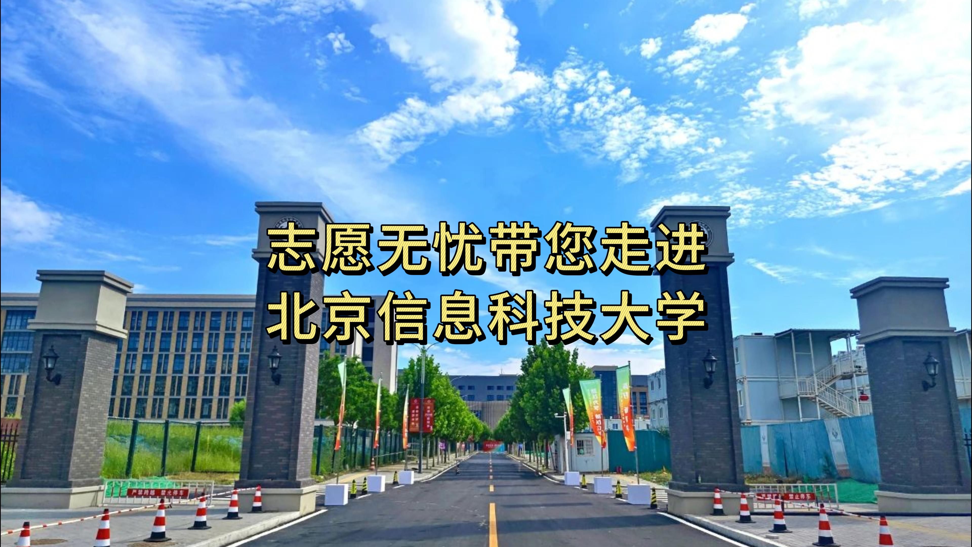 志愿无忧团队受邀前往北京信息科技大学参观学习哔哩哔哩bilibili