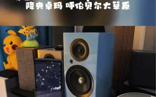 Tải video: 尊宝Jamo c709pa J10SUB 降央卓玛 呼伦贝尔大草原