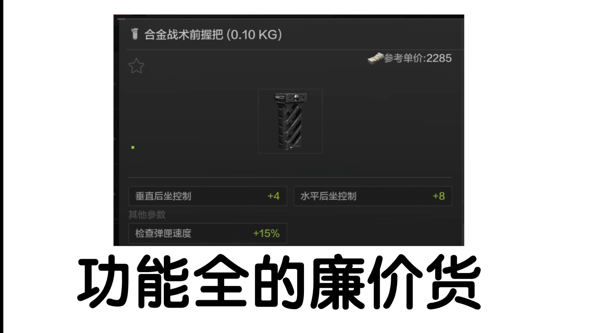 pubg三角握把图片