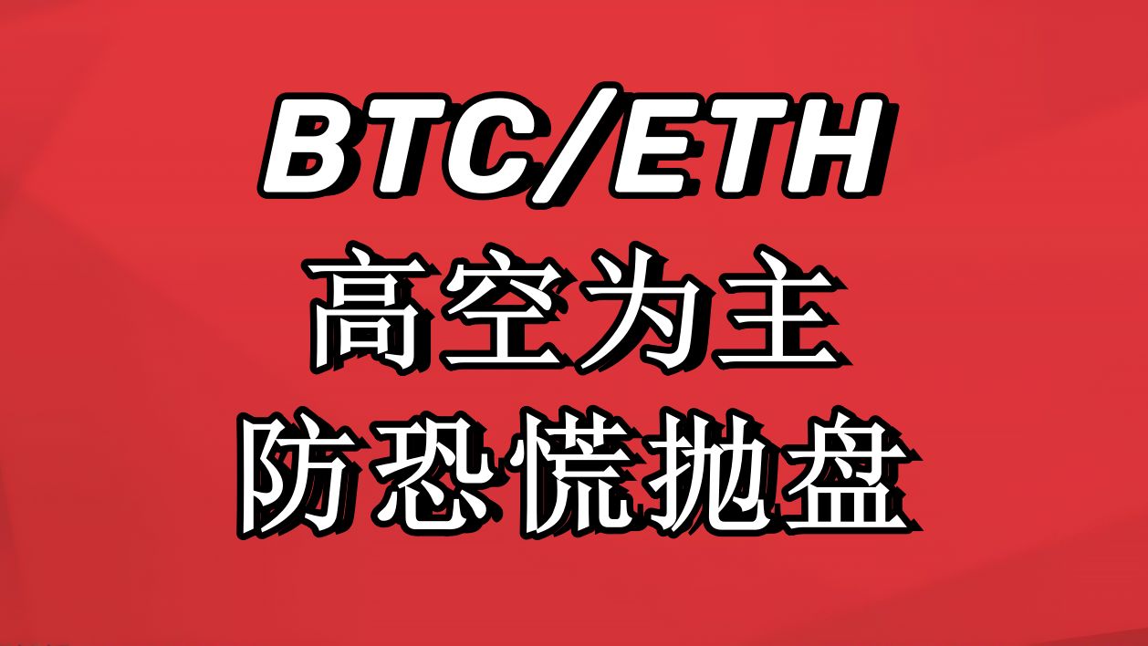 杨剑丨目前建议顺势做空,BTC多头力度不够,可能还会持续下跌!1550期哔哩哔哩bilibili