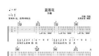 Download Video: 蓝莲花，吉他谱，吉他弹唱，动态吉他谱