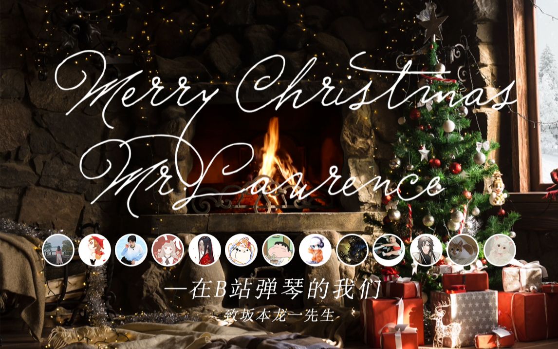 [图]【圣诞节钢琴联弹】致坂本龙一先生《圣诞快乐 劳伦斯先生》《Merry Christmas Mr Lawrence》