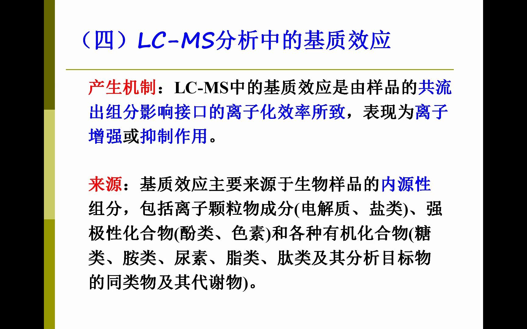 体内药物分析基质效应哔哩哔哩bilibili