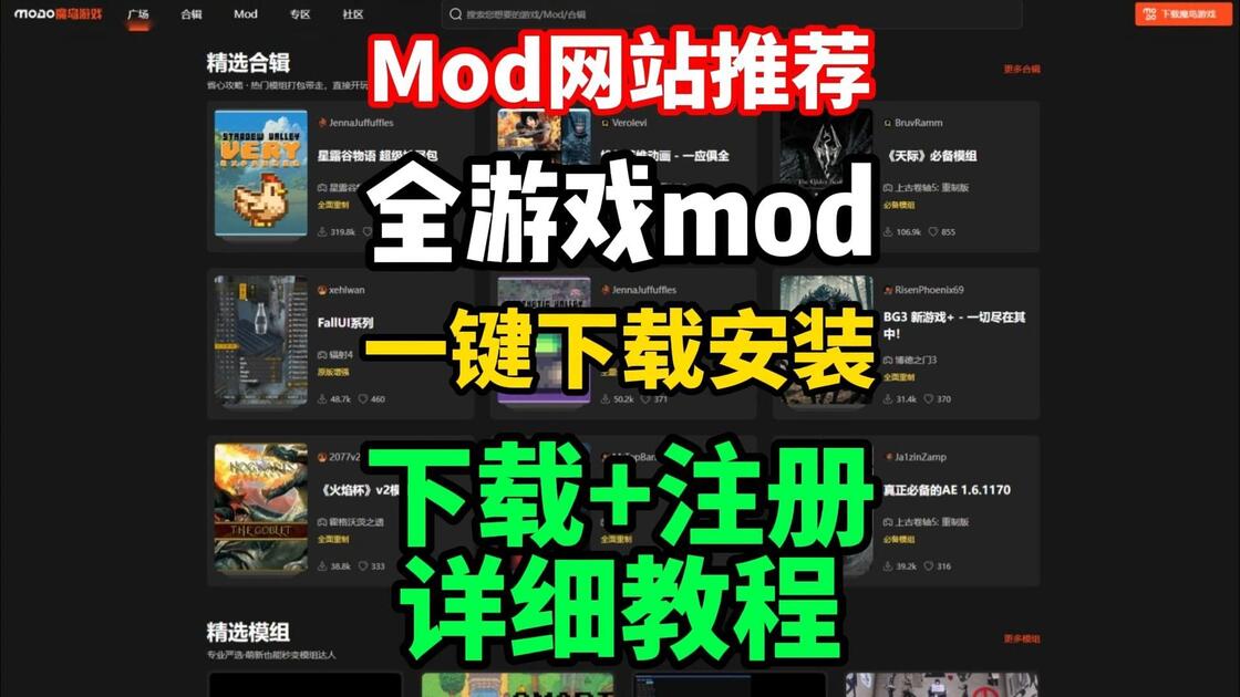 Qqmod mod推荐网站!一键下载安装使用教程来了!全游戏mod管理器!_游戏热门视频