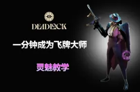 Tải video: 雷 军 教 你 玩 灵 魅【DeadLock死锁】