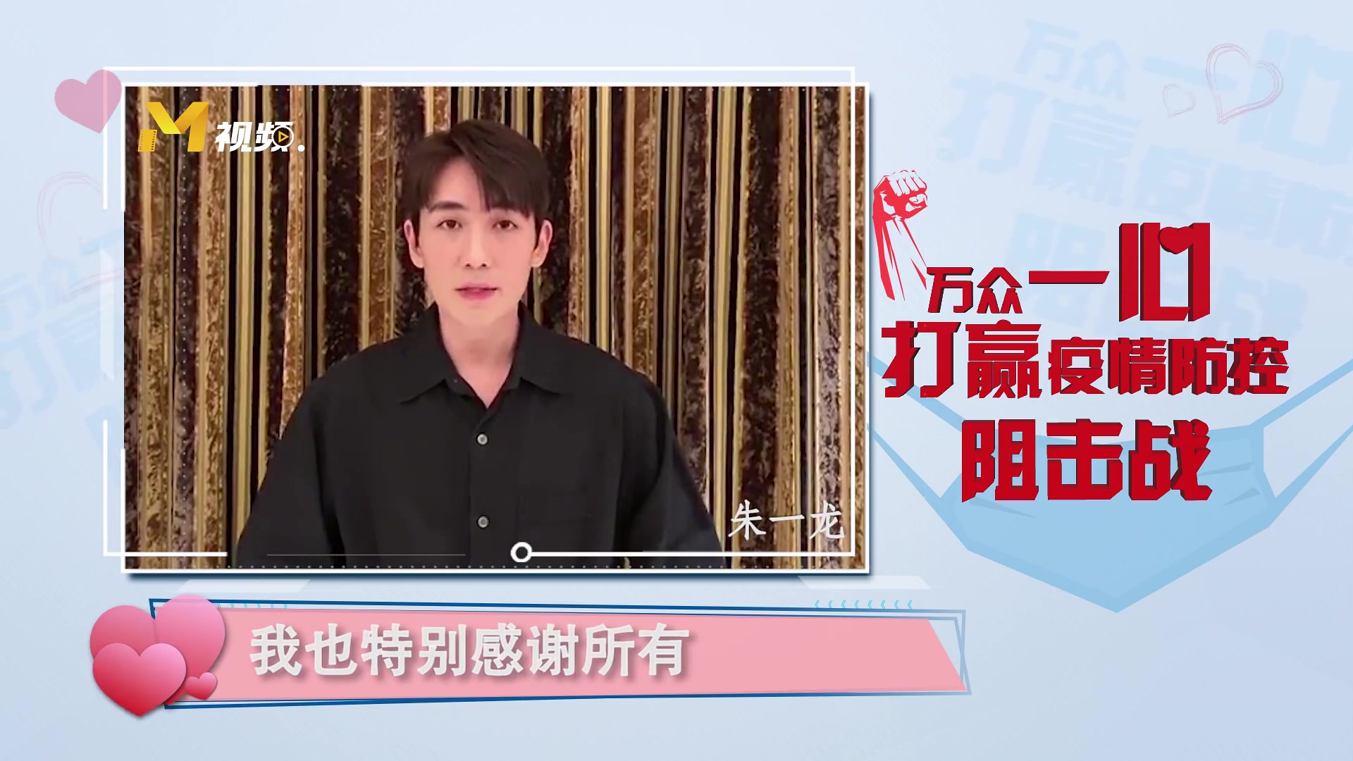 【朱一龙】20200127朱一龙用武汉话为家乡加油!(合集)