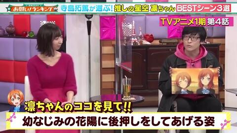 ラブライブ 声優 寺島拓篤が選ぶ星空 凛bestシーン3選cv 飯田里穂も出演 お願い ランキング 哔哩哔哩