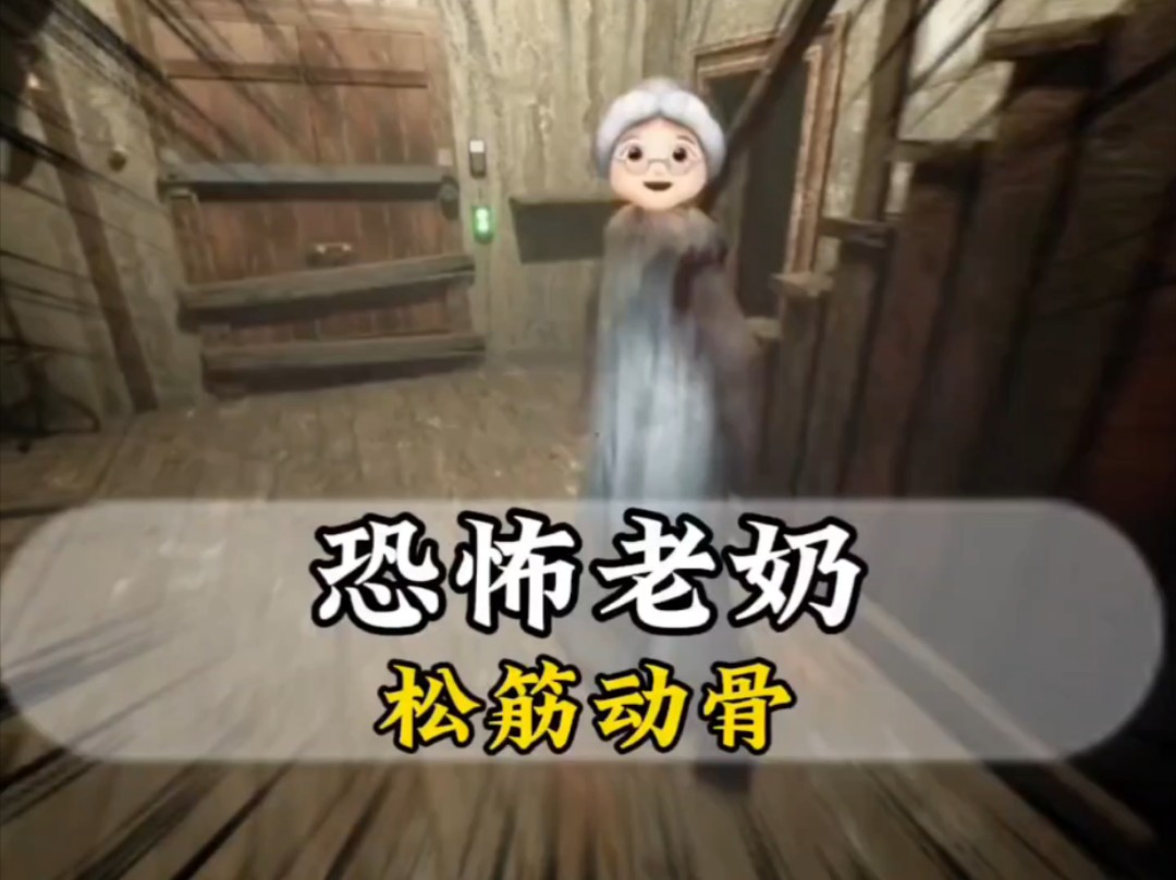 恐怖老奶之一切恐惧来源于火力不足…!